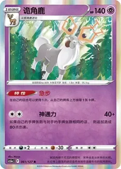 Wyrdeer #061/127 · Pokémon