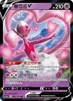 Enamorus V #062/127 · Pokémon