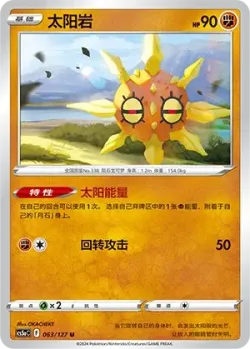 Solrock #063/127 · Pokémon
