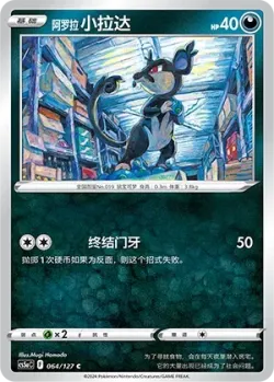 Alolan Rattata #064/127 · Pokémon
