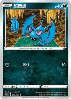 Zubat #066/127 · Pokémon