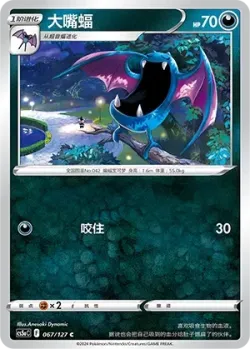 Golbat #067/127 · Pokémon