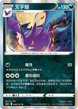 Crobat #068/127 · Pokémon