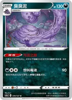 Muk #070/127 · Pokémon