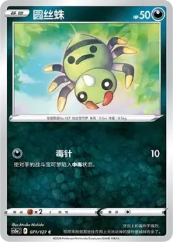 Spinarak #071/127 · Pokémon