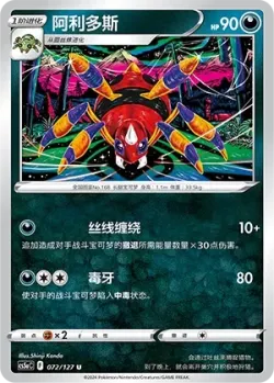 Ariados #072/127 · Pokémon