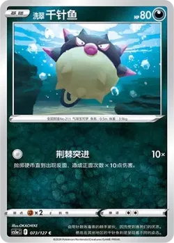 Hisuian Qwilfish #073/127 · Pokémon