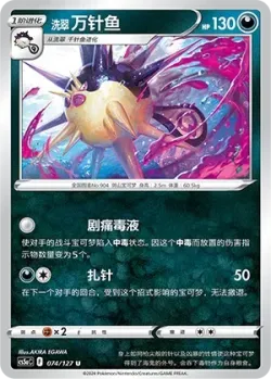 Hisuian Overqwil #074/127 · Pokémon