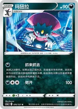 Weavile #076/127 · Pokémon