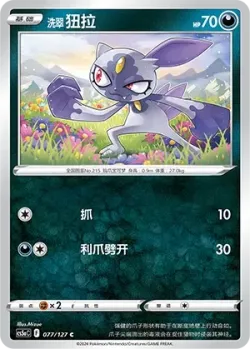 Hisuian Sneasel #077/127 · Pokémon