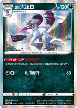 Hisuian Sneasler #078/127 · Pokémon