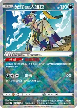 Radiant Hisuian Sneasler #079/127 · Pokémon