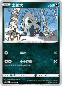 Poochyena #080/127 · Pokémon