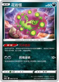 Spiritomb #083/127 · Pokémon