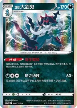 Hisuian Samurott #084/127 · Pokémon