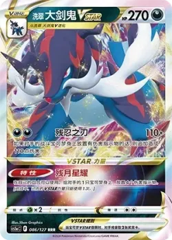 Hisuian Samurott VSTAR #086/127 · Pokémon