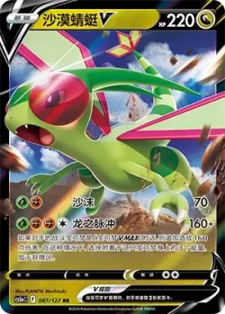 Flygon V #087/127 · Pokémon
