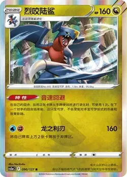 Garchomp #090/127 · Pokémon