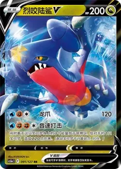 Garchomp V #091/127 · Pokémon