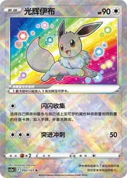 Radiant Eevee #092/127 · Pokémon