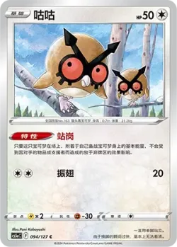 Hoothoot #094/127 · Pokémon