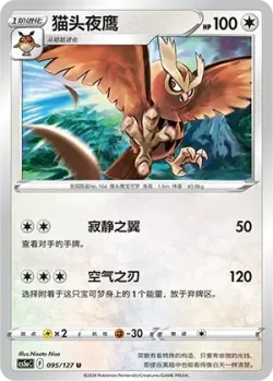 Noctowl #095/127 · Pokémon