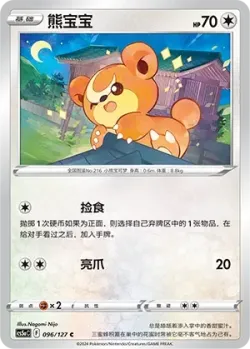 Teddiursa #096/127 · Pokémon