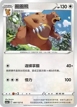 Ursaring #097/127 · Pokémon