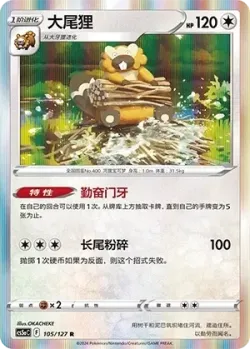 Bibarel #105/127 · Pokémon