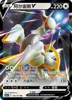 Arceus V #106/127 · Pokémon