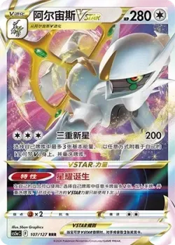 Arceus VSTAR #107/127 · Pokémon