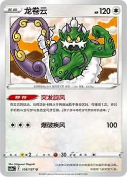 Tornadus #108/127 · Pokémon