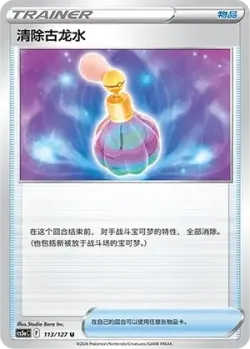 Canceling Cologne #113/127 · Pokémon