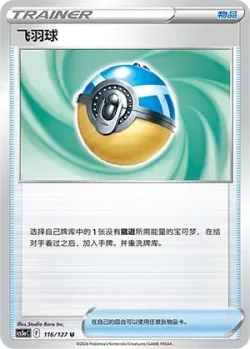 Feather Ball #116/127 · Pokémon