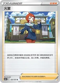 Arezu #123/127 · Pokémon
