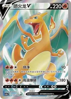 Charizard V 「CS5AC 131/127」「CN」