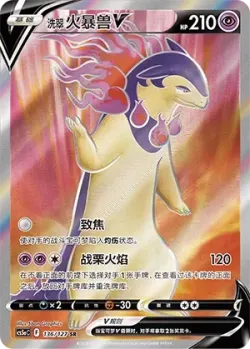 Hisuian Typhlosion V 「CS5AC 136/127」「CN」