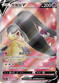 Mawile V 「CS5AC 137/127」「CN」