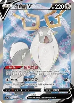 Wyrdeer V 「CS5AC 146/127」「CN」