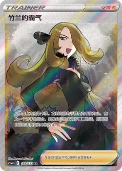 Cynthia's Ambition 「CS5AC 148/127」「CN」
