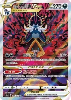 Hisuian Samurott VSTAR 「CS5AC 156/127」「CN」