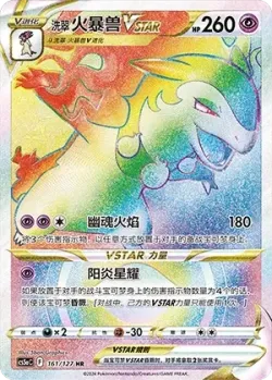 Hisuian Typhlosion VSTAR 「CS5AC 161/127」「CN」