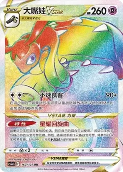 Mawile VSTAR 「CS5AC 162/127」「CN」