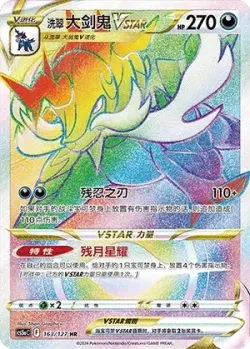 Hisuian Samurott VSTAR 「CS5AC 163/127」「CN」