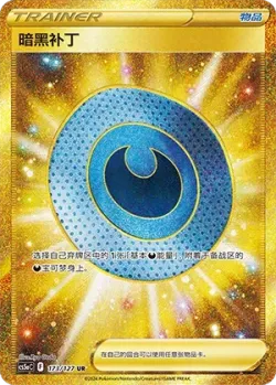 Dark Patch 「CS5AC 173/127」「CN」