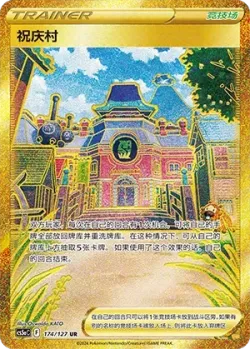 Jubilife Village 「CS5AC 174/127」「CN」