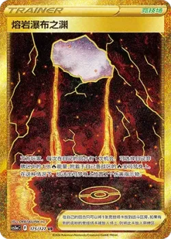 Magma Basin 「CS5AC 175/127」「CN」