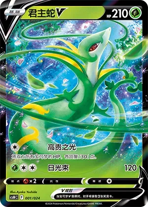 Serperior V 「CSNC 001/024」「CN」