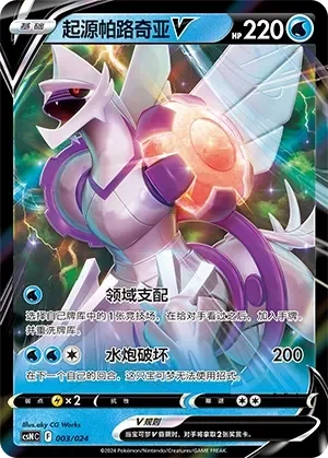 Origin Forme Palkia V 「CSNC 003/024」「CN」