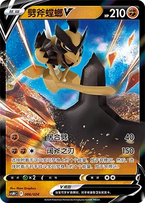 Kleavor V 「CSNC 006/024」「CN」